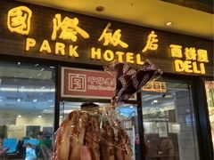 -国际饭店·帆声西饼屋(黄河路店)