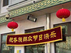 -聚宝源(牛街创始店)