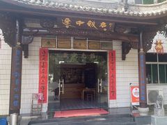 -途中饭店(开化店)