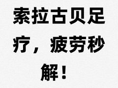 -索拉古贝(义乌北苑店)