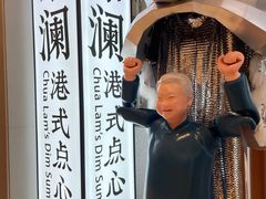 -蔡澜点心·粤菜(月星环球港店)