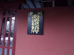 -闽粤南澳总镇府