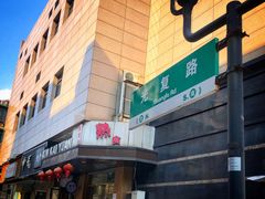 -阿彬生炒牛肉面(解放路店)