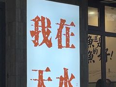 -胖子鱼·天水麻辣鱼火锅(秦州407店)