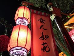 -黄帝千古情