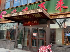 -好吃再来大饼熏肉(胜利北路店)