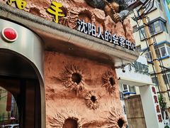 -野人串吧(太原街步行街店)