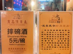-摔碗酒(永兴坊店)