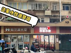 -笑云开汤包店(网巾市店)