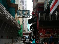 -香港蓮香樓(中環店)