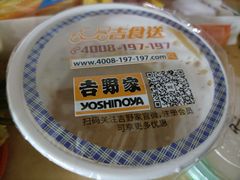 -吉野家(服装城店)