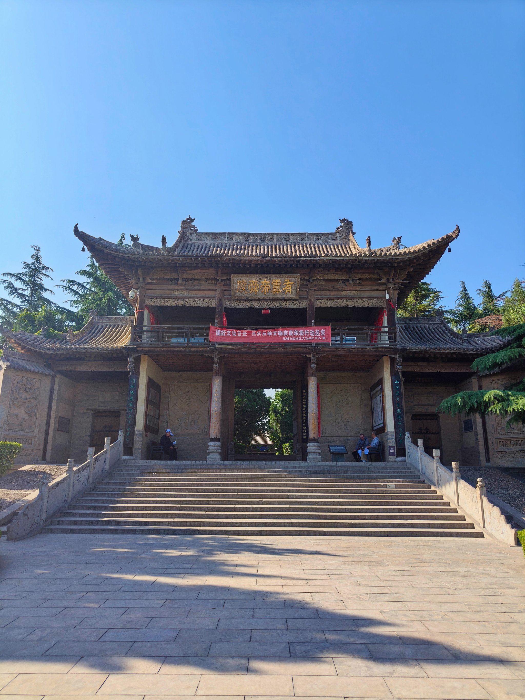 运城的舜帝陵是从唐代开始祭祀,舜是运城人-大众点评