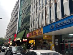 -鸿运兔·手撕烤兔(天府广场店)