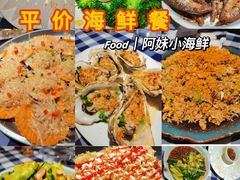 -阿妹小海鲜(下角店)