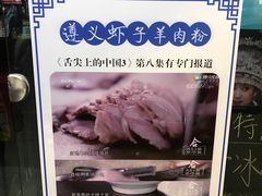 门面-陈记贵州遵义羊肉粉·酸汤鱼(法华镇路店)