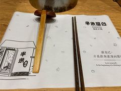-独食火锅·半米屋台(望平街店)
