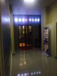 -静博士养生美容连锁