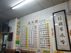 菜单-正斗面家