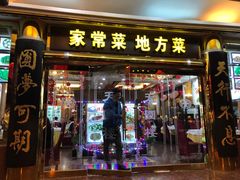 门面-天圆楼大酒店(夫子庙店)