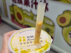 -花姨·老电影院果汁冰(开元店)