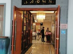 门面-小团圆饭店(景德路店)