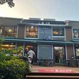 小丫头烤烤鱼🐟