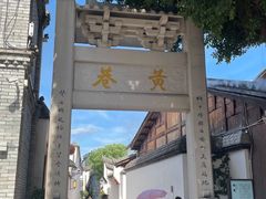 -延福橄榄(三坊七巷店)