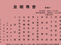 -皇朝尊会(龙之梦大酒店)