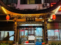 -御清斋总店(天一街店)