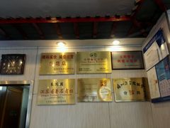 -朱鸿兴面馆(镇湖店)
