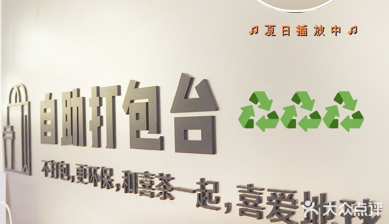 附活动️喜茶北京三里屯店终于回归营业啦
