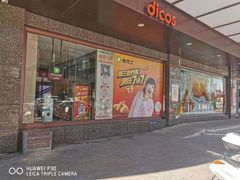 门面-德克士(崂山百货店)