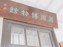 -荔湾博物馆