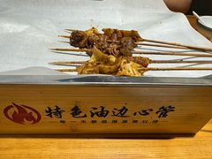 -特色油边心管烤串
