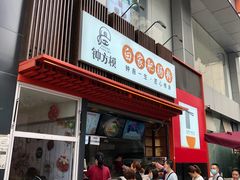 门面-钟方模白家肥肠粉(春熙店)