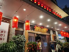 -昌隆•家家鹅乡•海南菜老字号(琼海店)