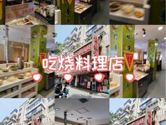 -合易泓烤肉•首创生椰大油边(宁山路店)