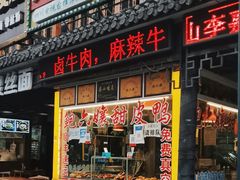 门面-鲍六孃甜皮鸭