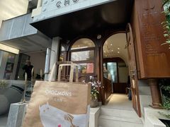 门面-CHOCMONS巧克怪兽(屏风街店)