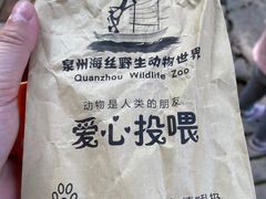 -泉州海丝野生动物世界