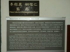 -青岛德国监狱旧址博物馆