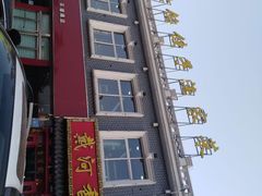 -地方名吃海鲜大馅蒸饺(北戴河店)