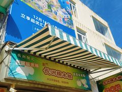 -澳门长洲糯米糍(柯打苏沙街店)
