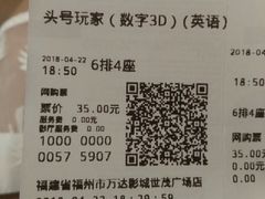 -万达影城(福州世茂广场店)