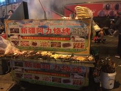 门面-新疆阿力烧烤