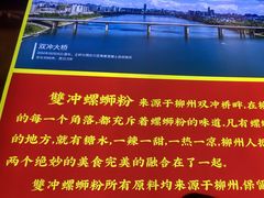 -雙冲柳州螺蛳粉&酸嘢&桂林米粉(簋街店)