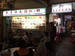 -五星海南鸡饭餐馆(东海岸路店)