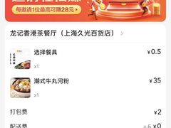 -龙记香港茶餐厅(久光百货店)