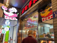 门面-聂记粤菜馆(鼓西路店)
