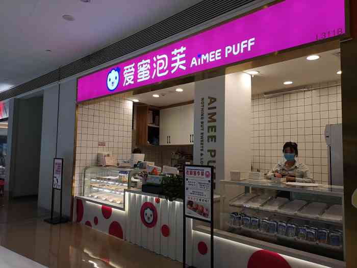 爱蜜泡芙(领秀城店)-"小泡芙15元一杯,之前给孩子买过很多次,.